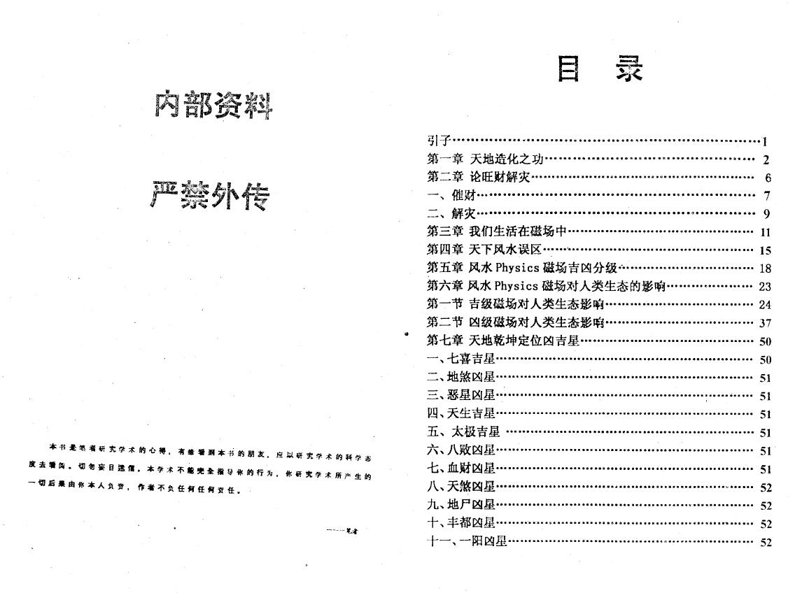 延清无上师《旺财解灾绝招》 易学 第2张