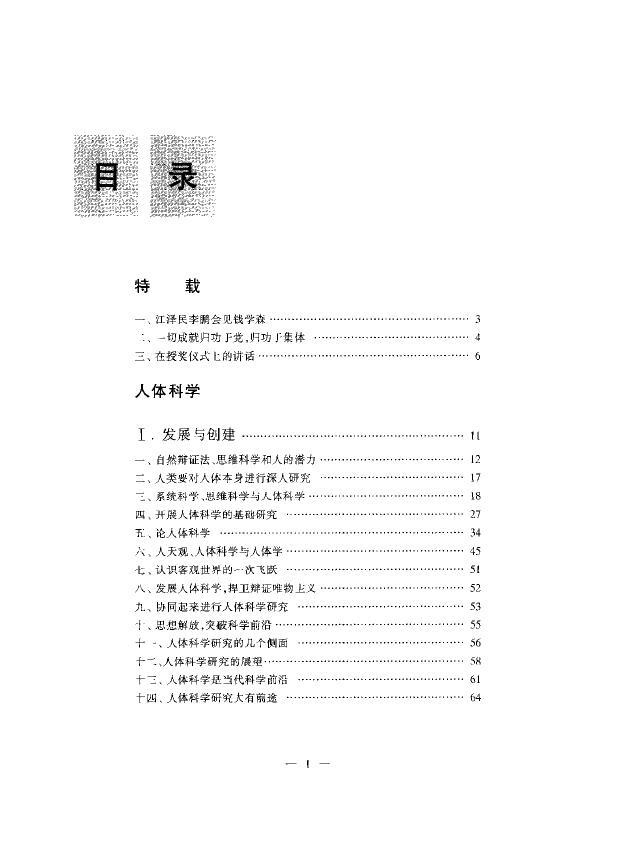 钱学森《论人体科学与现代科技》 易学 第2张