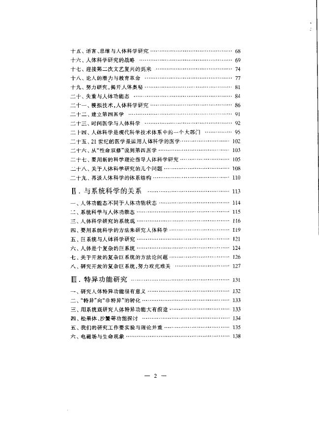 钱学森《论人体科学与现代科技》 易学 第3张