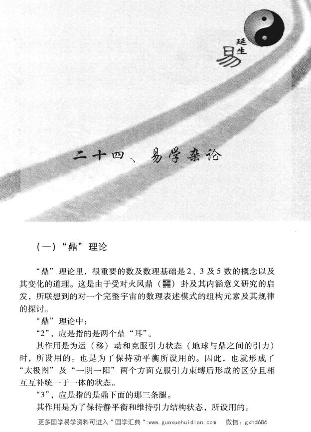 张延生《易理数理 象数易学数学及其应用》(三) 易学 第3张