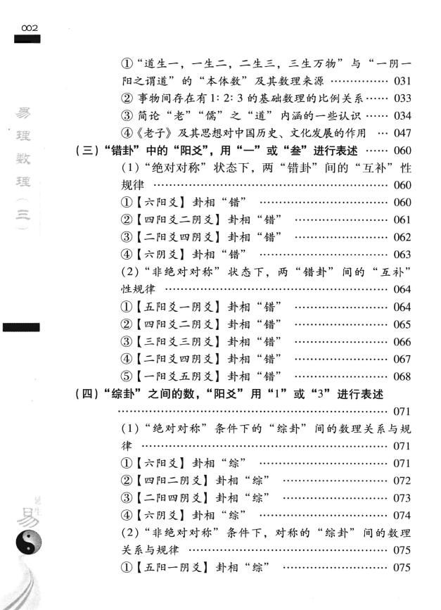 张延生《易理数理 象数易学数学及其应用》(三) 易学 第2张