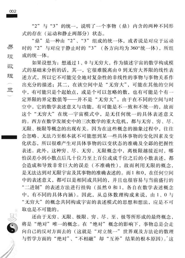 张延生《易理数理 象数易学数学及其应用》(三) 易学 第4张