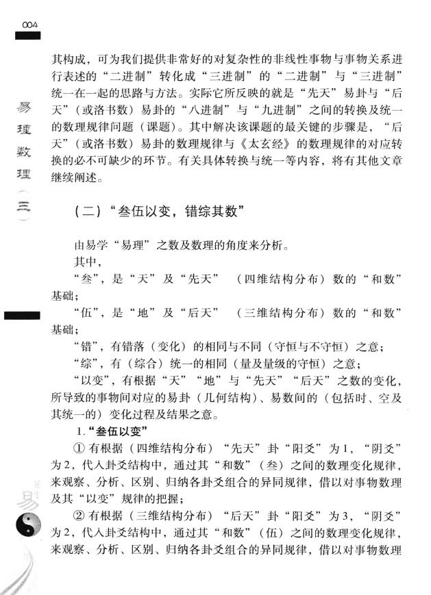 张延生《易理数理 象数易学数学及其应用》(三) 易学 第6张