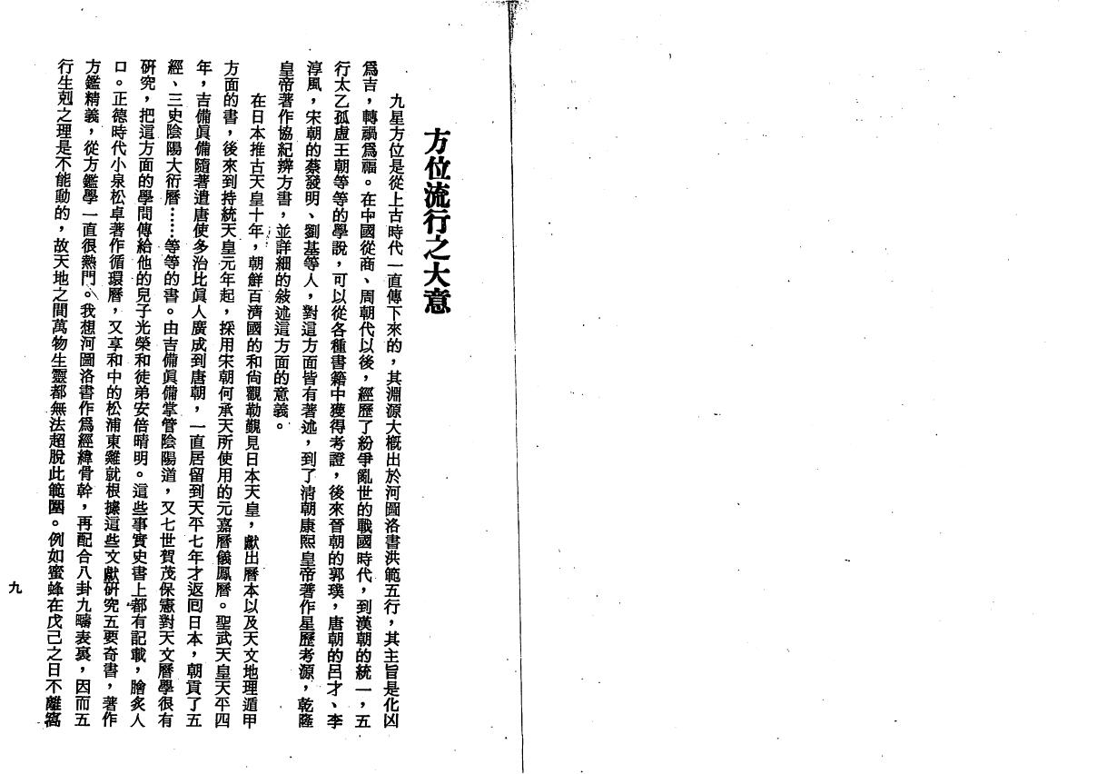 白云山人《白话方监图解大全》 易学 第4张