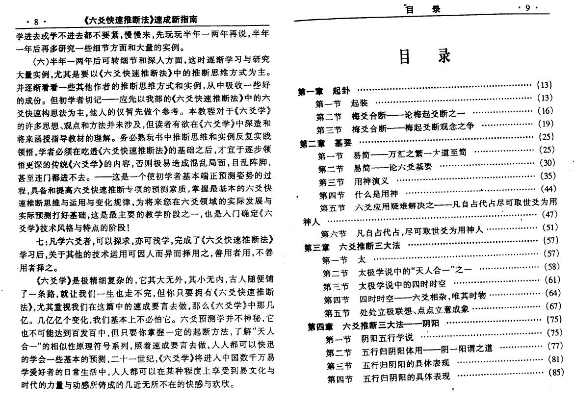 李鹏《六爻快速推断法 附:六爻断卦技法》 320页 易学 第3张