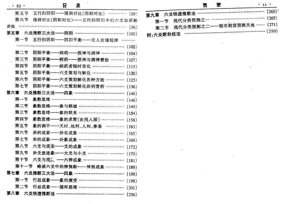 李鹏《六爻快速推断法 附:六爻断卦技法》 320页 易学 第4张