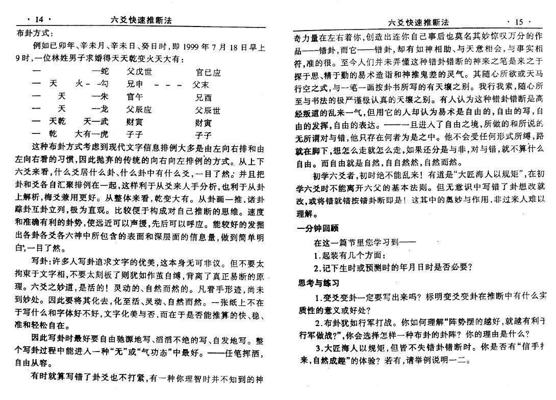 李鹏《六爻快速推断法 附:六爻断卦技法》 320页 易学 第6张