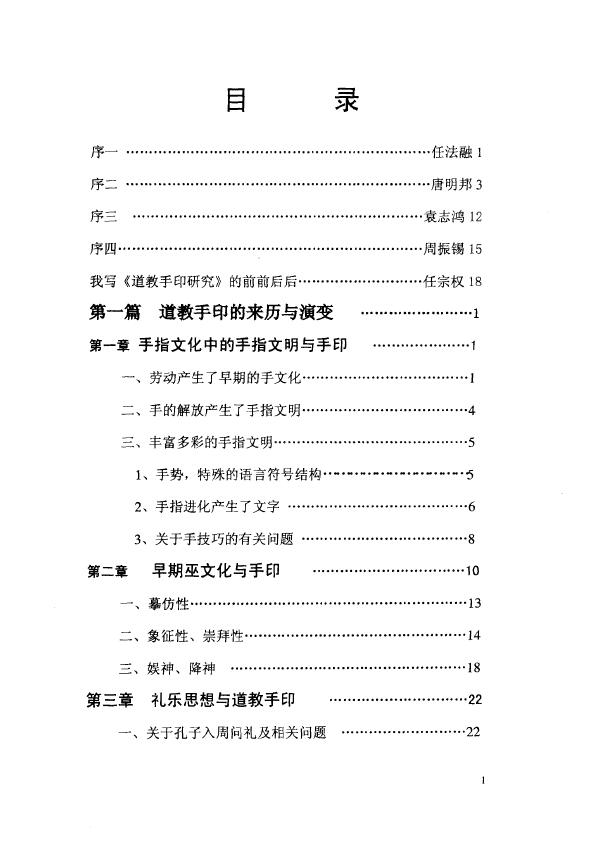 任宗权《道教手印研究》 易学 第2张