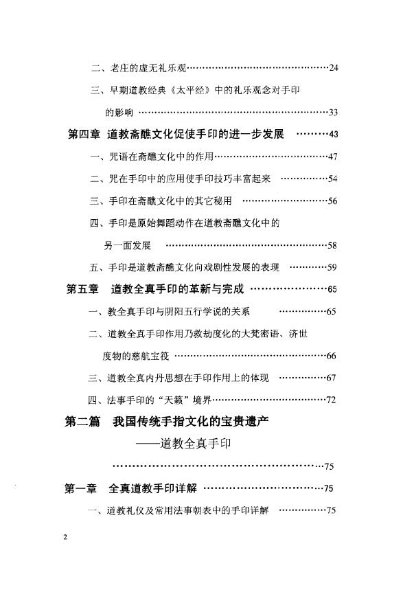 任宗权《道教手印研究》 易学 第3张