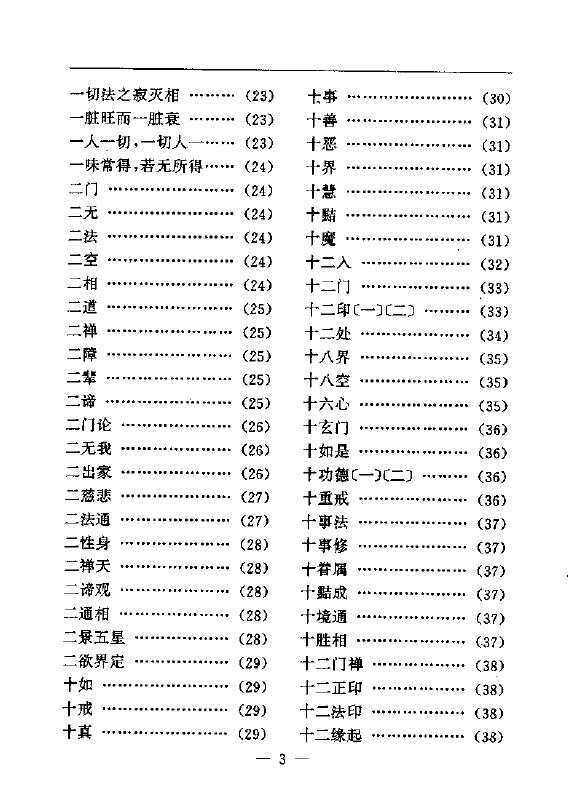 陆锦川《养生修真证道弘典 六、教理神道门》 中医 第3张