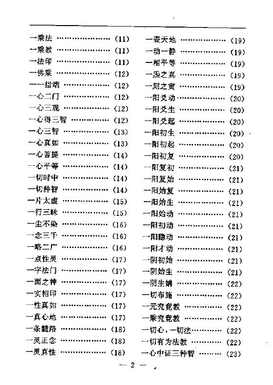 陆锦川《养生修真证道弘典 六、教理神道门》 中医 第2张