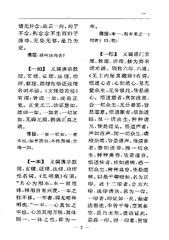 陆锦川《养生修真证道弘典 六、教理神道门》 中医 第6张