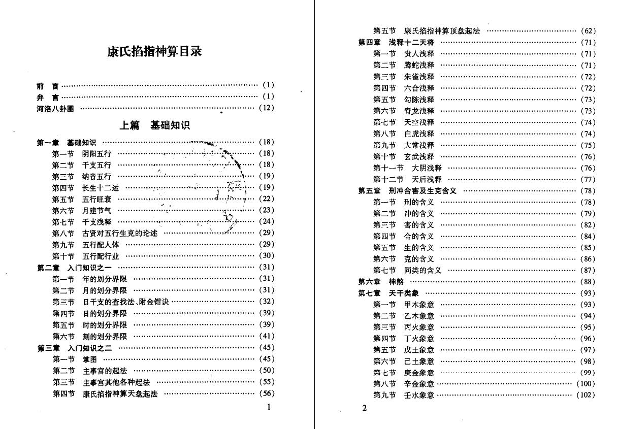 康义成《掐指神算实例解》 易学 第2张