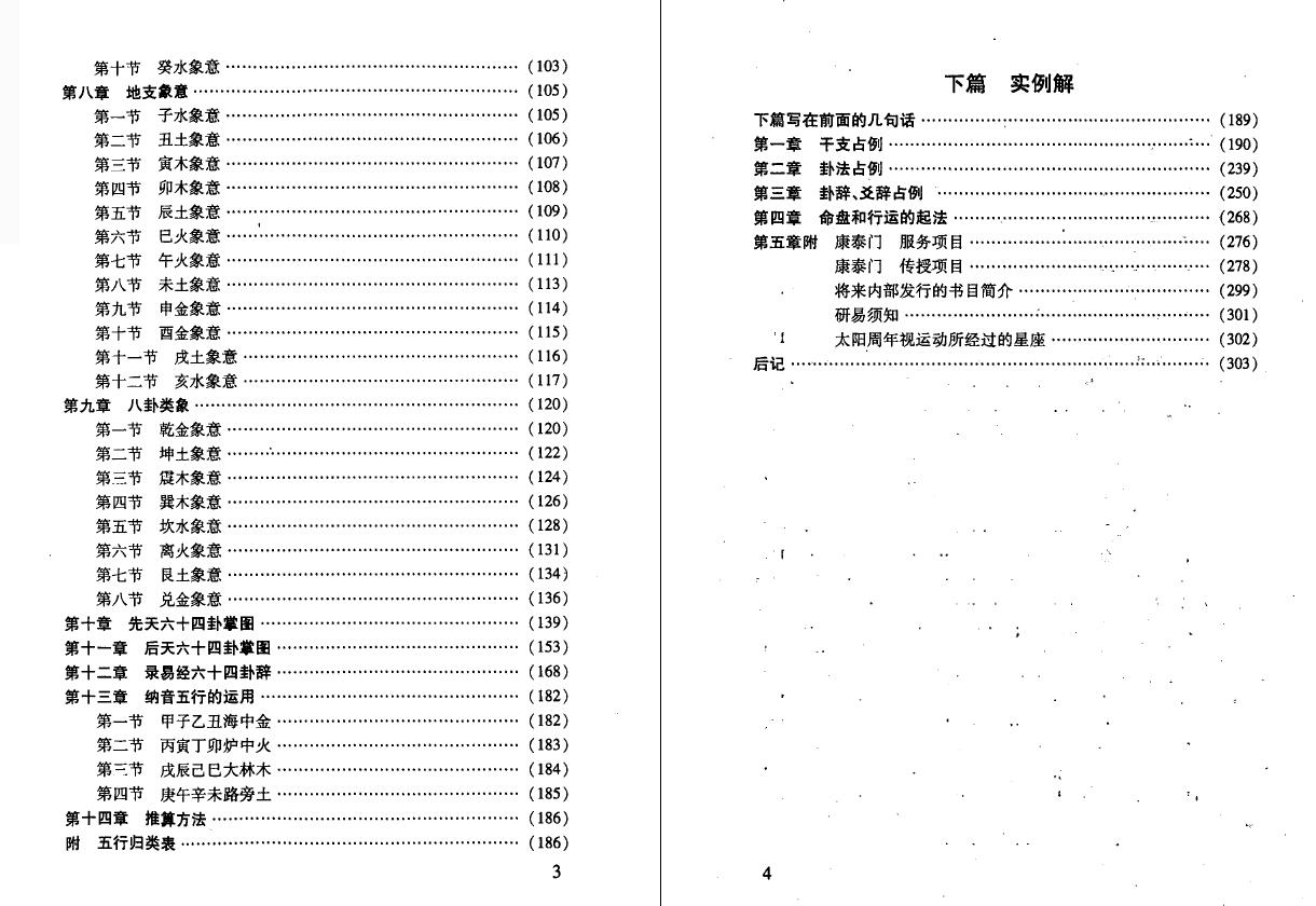 康义成《掐指神算实例解》 易学 第3张