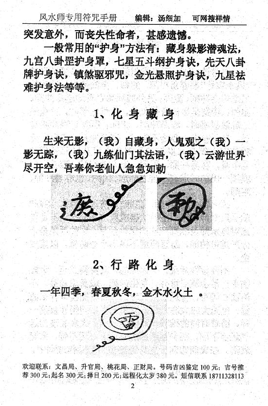 汤细加《风水师专用符咒手册 符咒》 易学 第5张