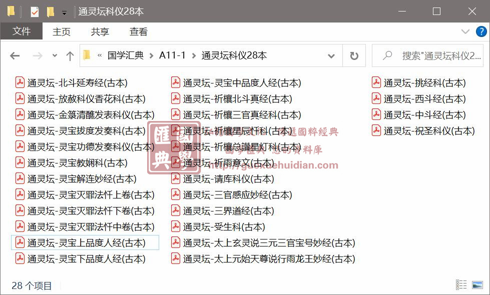 通灵坛科仪28本 易学 第1张