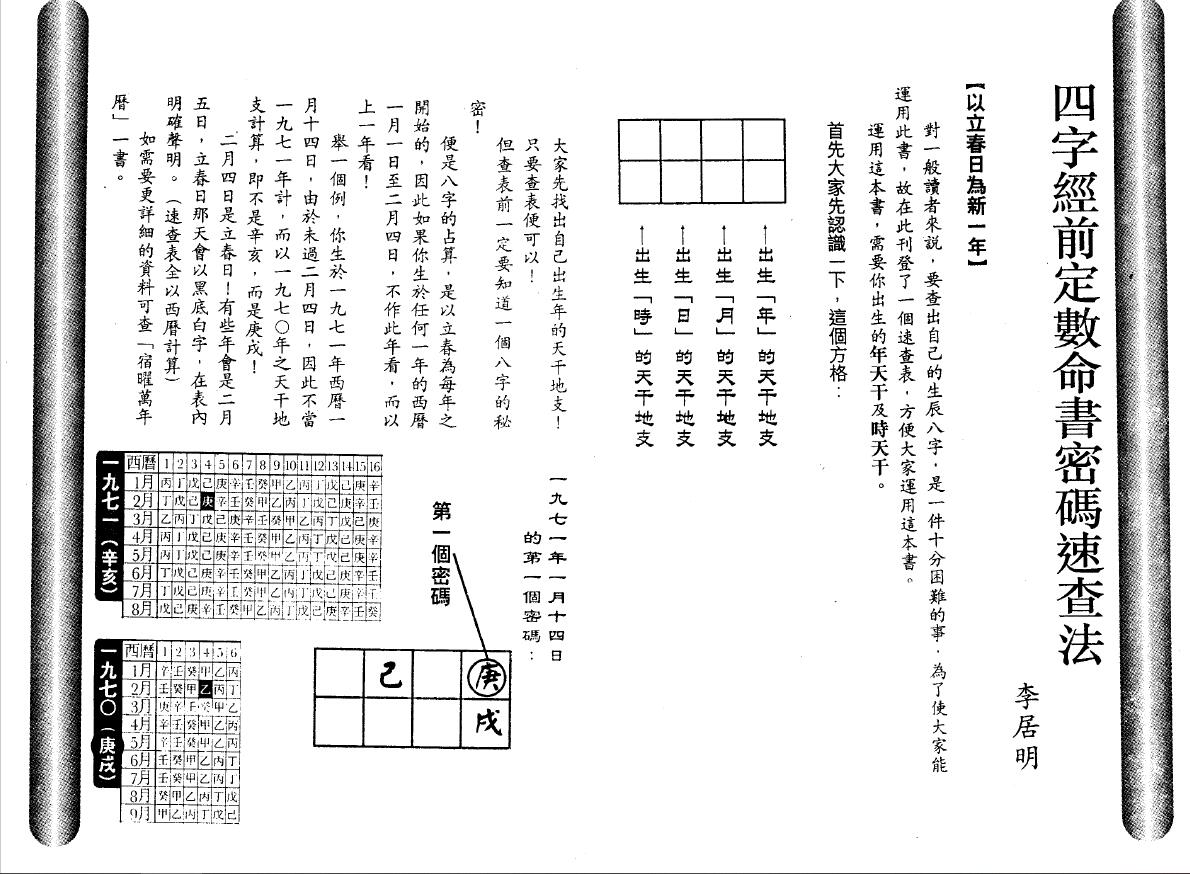 李居明《新携鬼谷子四字经前定数》 易学 第2张