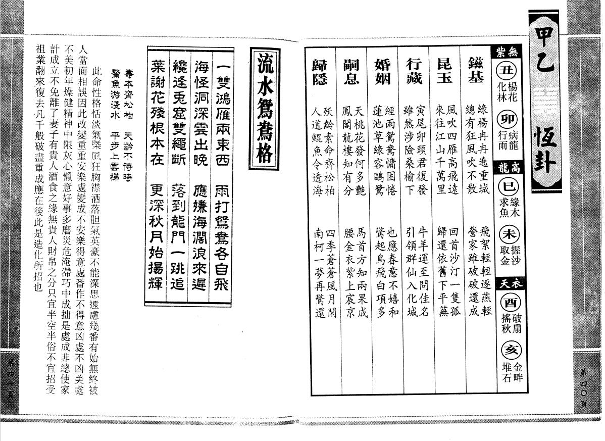 李居明《新携鬼谷子四字经前定数》 易学 第4张