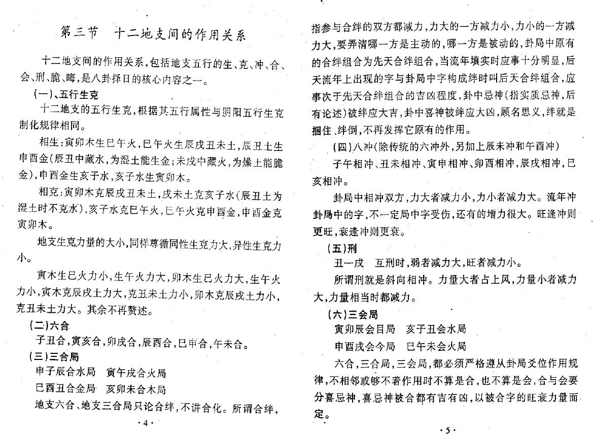 黄一远 聂易天《风水择日泄天机》 堪舆阳宅 第5张