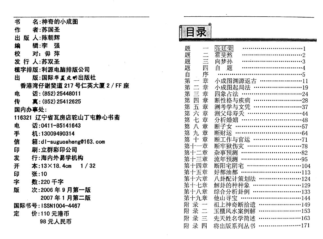 苏国圣《神奇的小成图》 易学 第2张