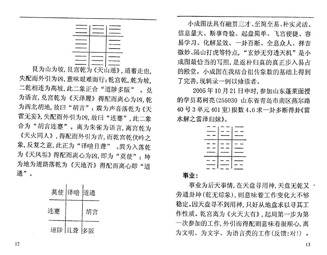 苏国圣《神奇的小成图》 易学 第4张