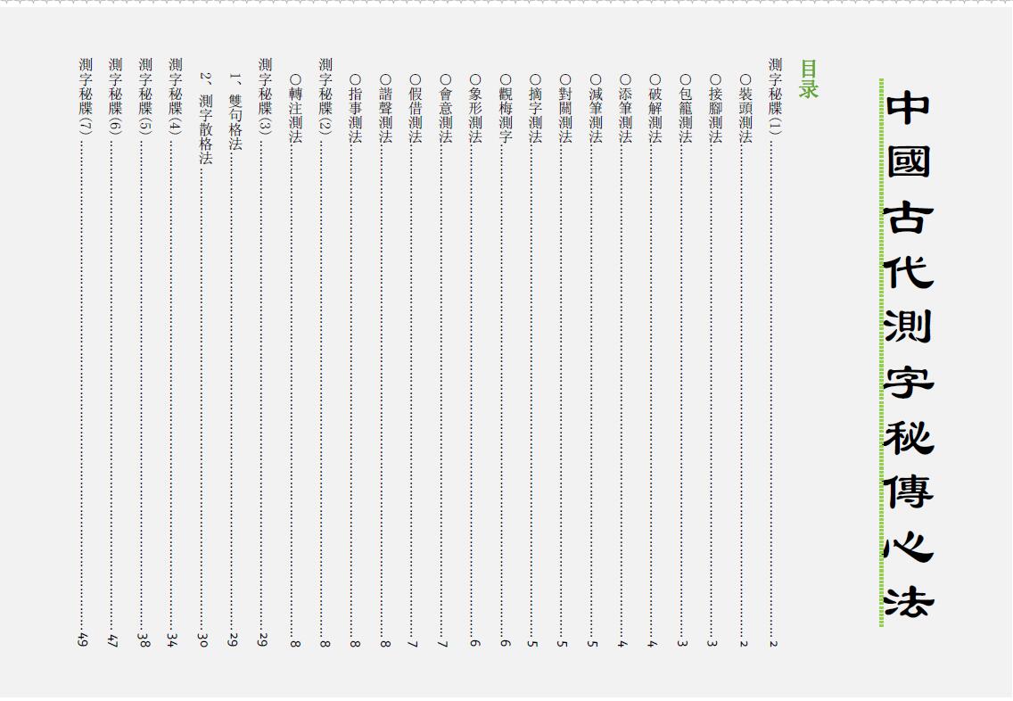 中国古代测字秘传心法（高清排版） 姓名测字 第2张
