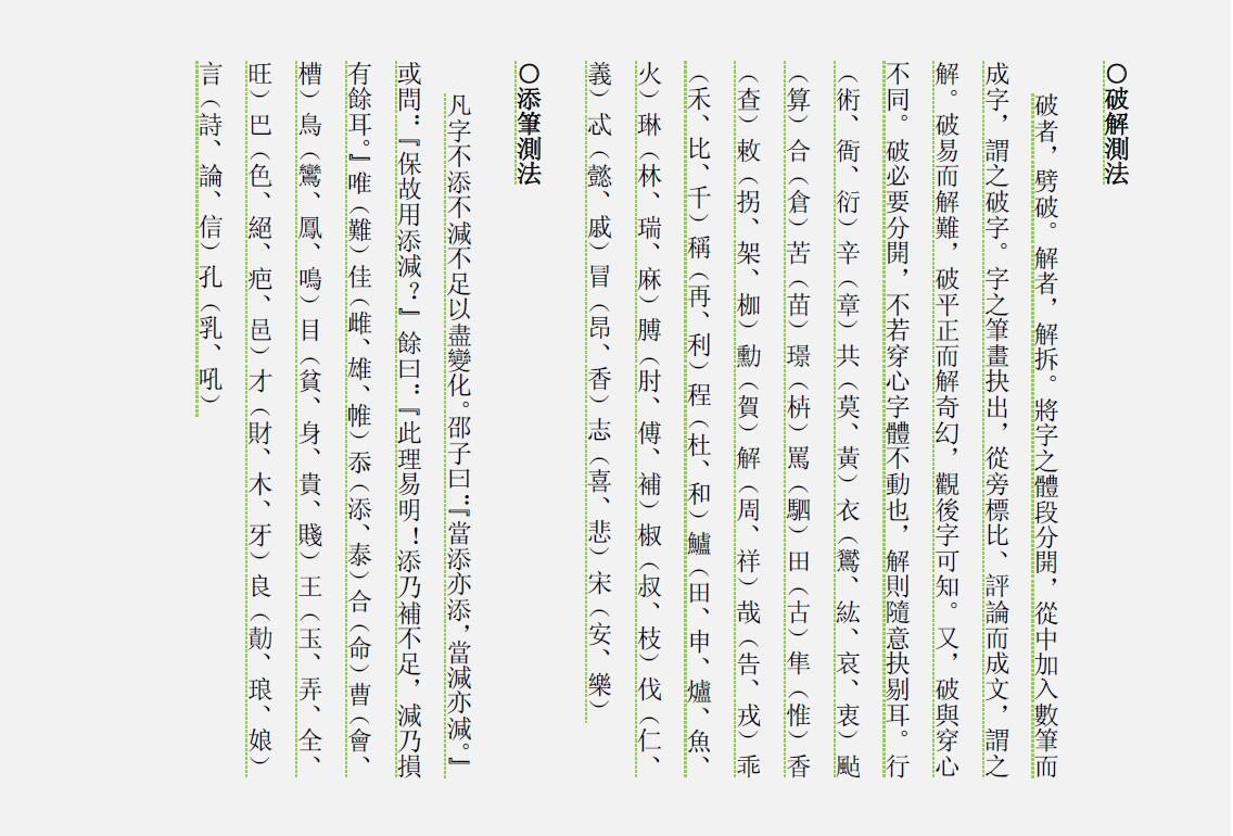 中国古代测字秘传心法（高清排版） 姓名测字 第5张