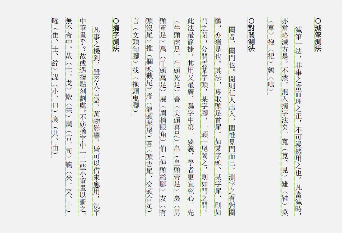 中国古代测字秘传心法（高清排版） 姓名测字 第6张