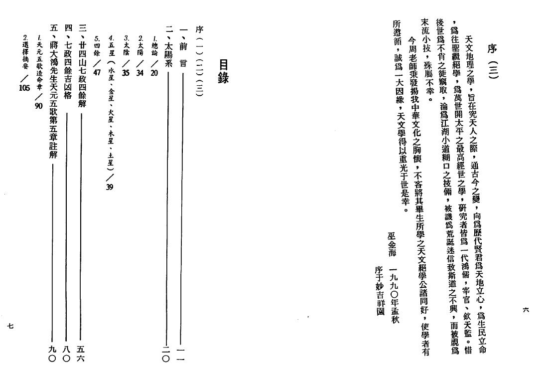 周志学《七政天星择日学（2011年版）》 择日天文 第2张