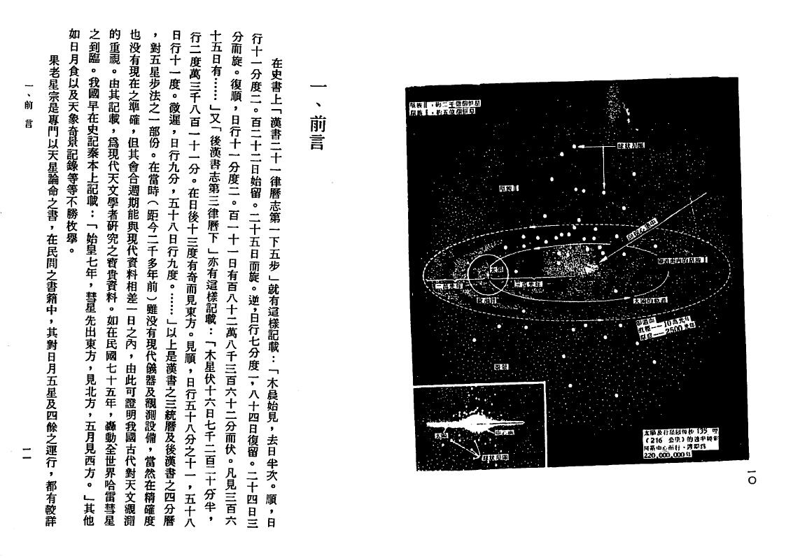 周志学《七政天星择日学（2011年版）》 择日天文 第4张