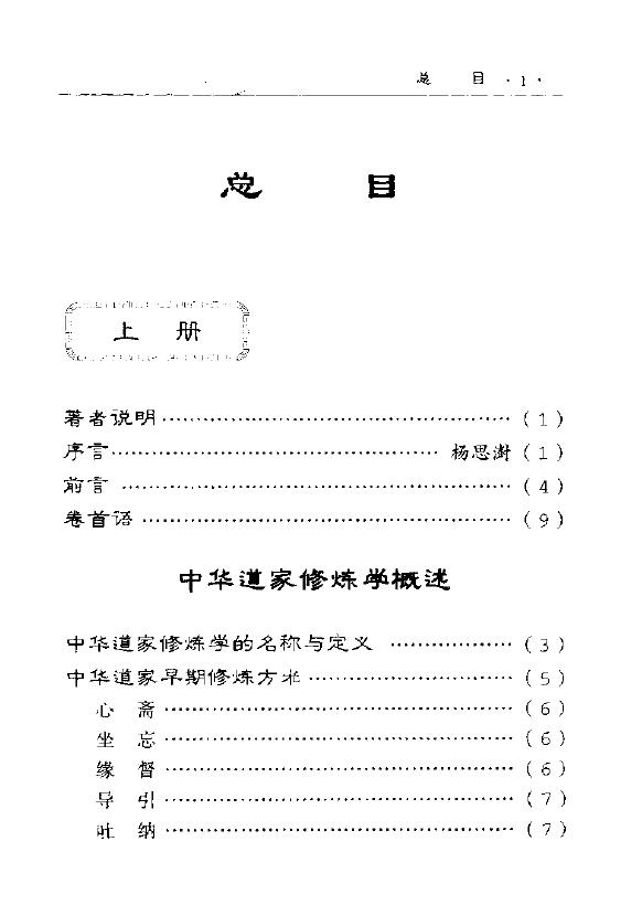 田诚阳《中华道家修炼学 上下两册全》 易学 第2张