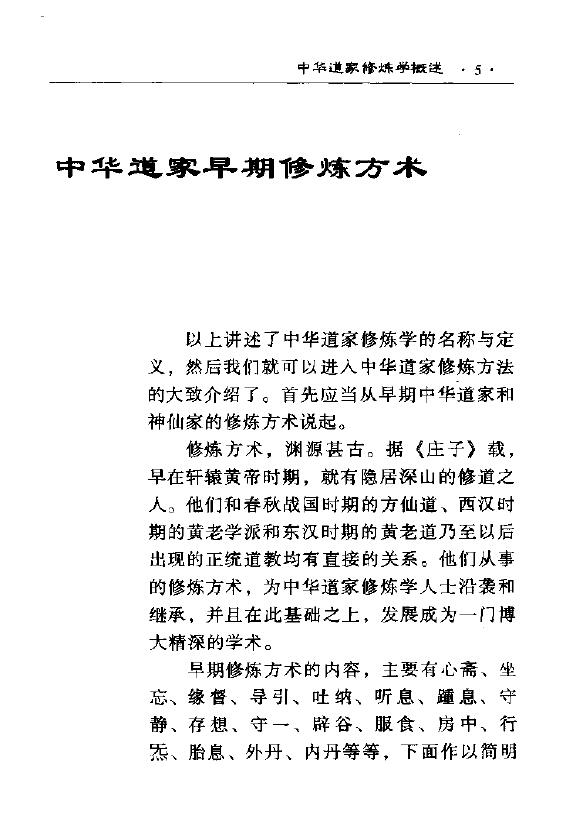 田诚阳《中华道家修炼学 上下两册全》 易学 第6张