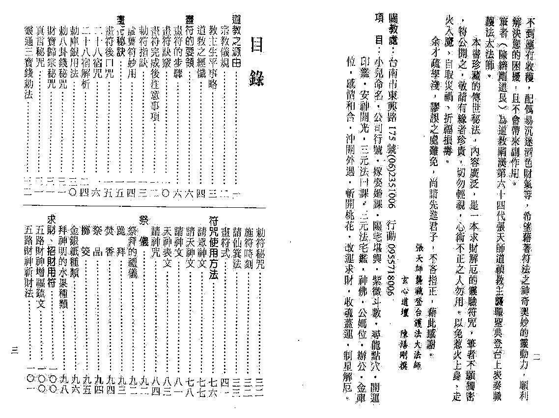 陈缮刚《新编灵验符咒大全》 易学 第2张