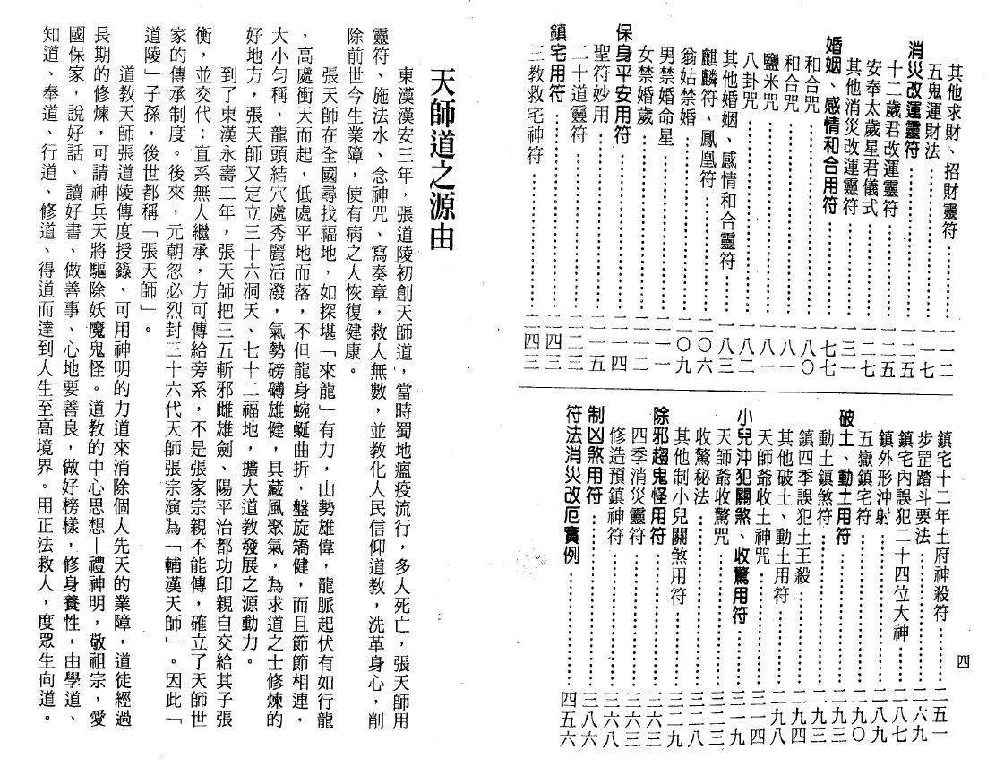 陈缮刚《新编灵验符咒大全》 易学 第3张