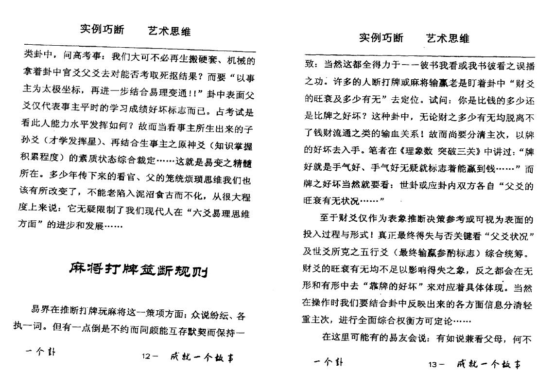 姜文华《六爻实例巧断艺术思维》 易学 第5张