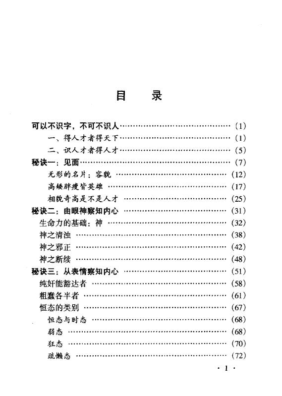 龙子民《中国鉴人秘诀》 易学 第2张