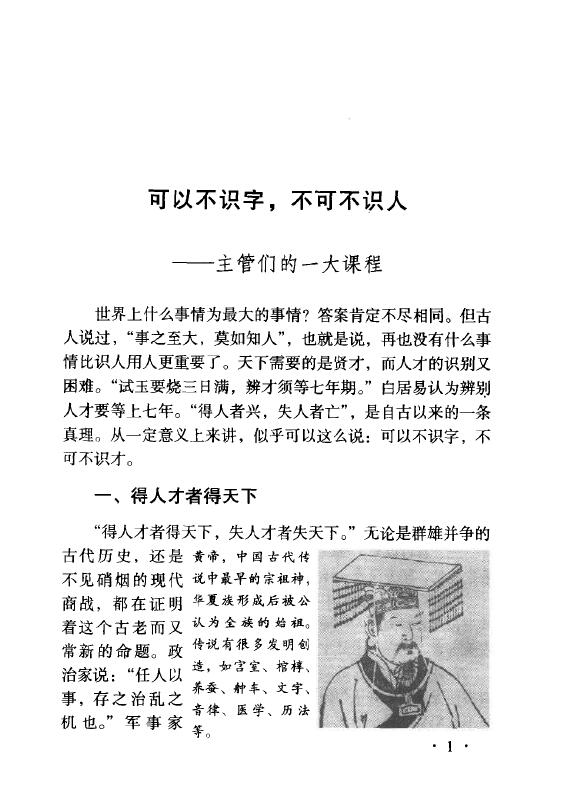 龙子民《中国鉴人秘诀》 易学 第4张