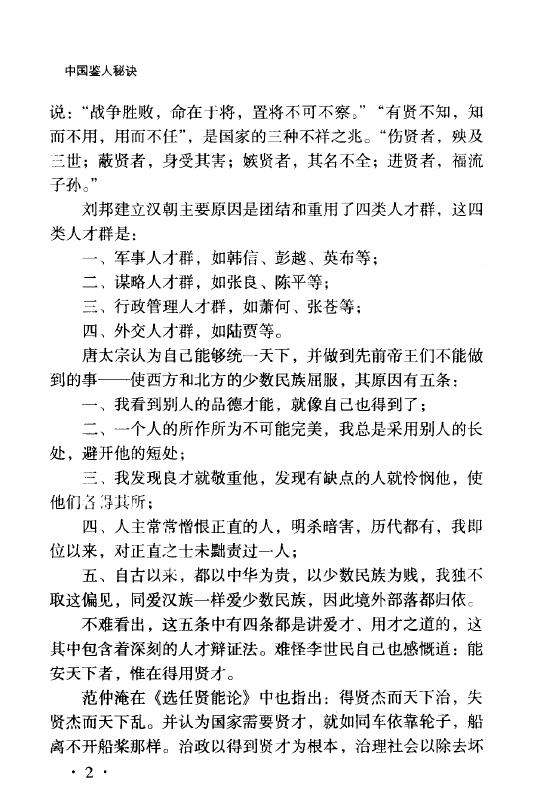 龙子民《中国鉴人秘诀》 易学 第5张