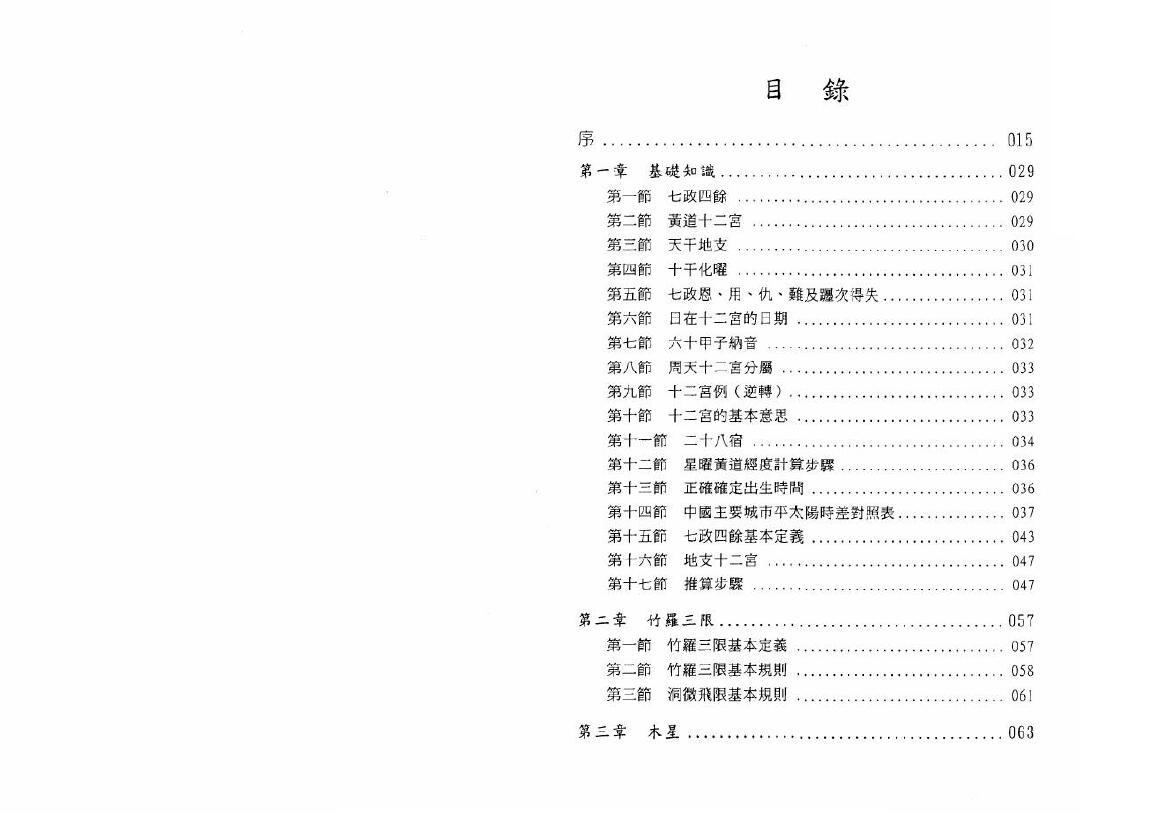 鲁扬才《七政四余现代应用学》 易学 第2张