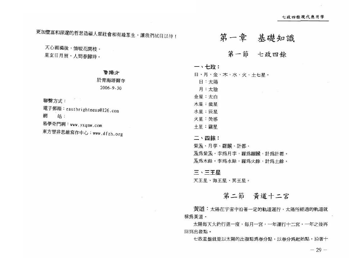 鲁扬才《七政四余现代应用学》 易学 第4张