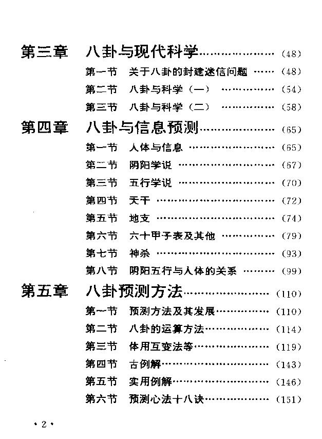 邵伟华《周易预测学讲义》 易学 第3张