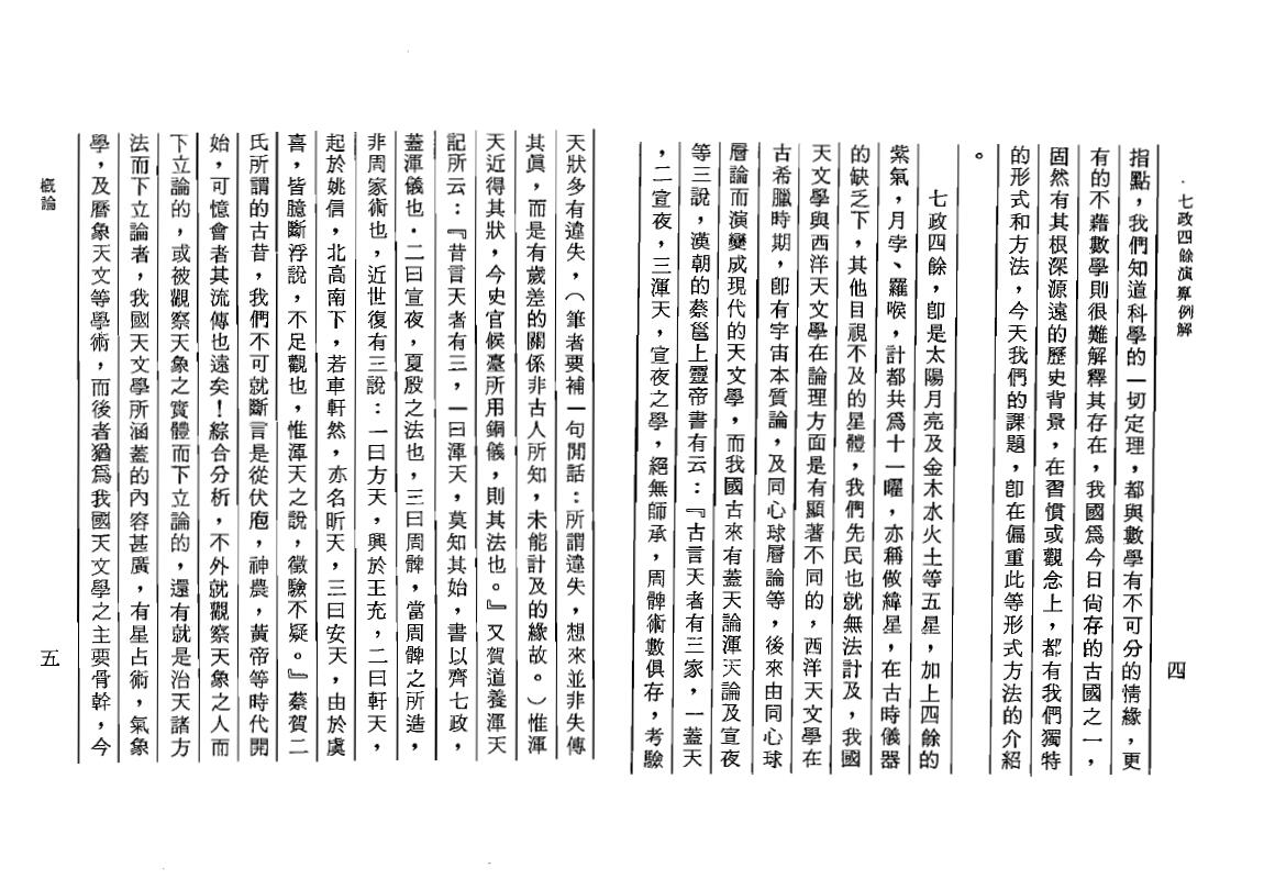 汪容骏《七政四余演算例解》完整高清版 易学 第5张