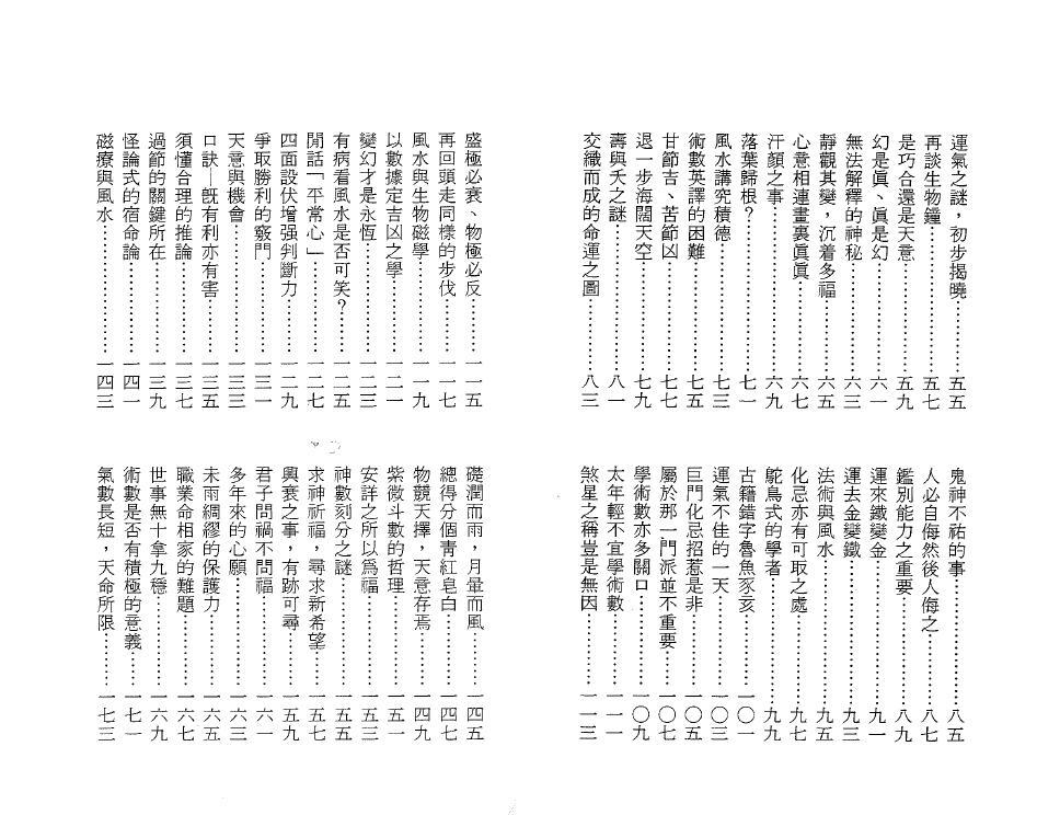 紫微杨 杨君泽《紫微新语》 易学 第3张