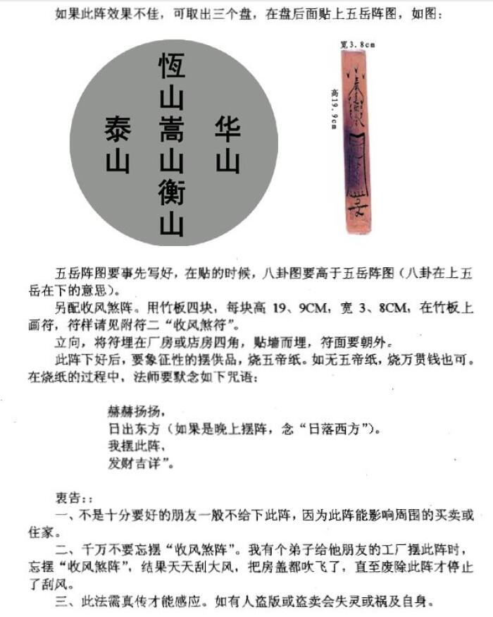 青龙圆根阵招财秘法一卷 易学 第3张