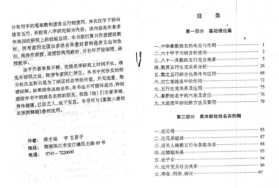 蒋才福《中华象数姓名预测学讲义》223页 姓名测字 第2张