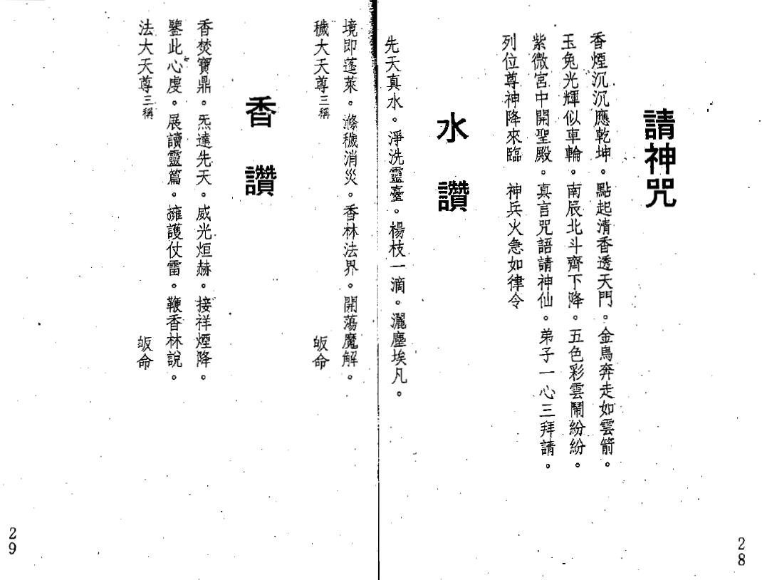 真德大师 永靖大师《闾山符咒发运招财》337页 易学 第5张