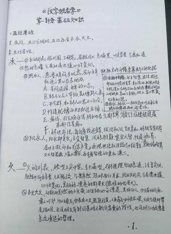 赵宝祥《赵宝祥·中国汉字姓名学面授笔记》石头道长详细记录 姓名测字 第2张