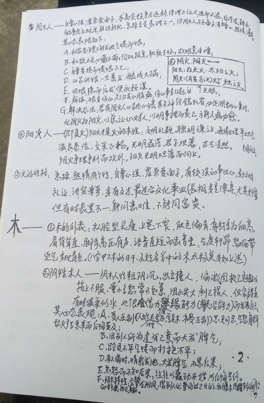 赵宝祥《赵宝祥·中国汉字姓名学面授笔记》石头道长详细记录 姓名测字 第3张