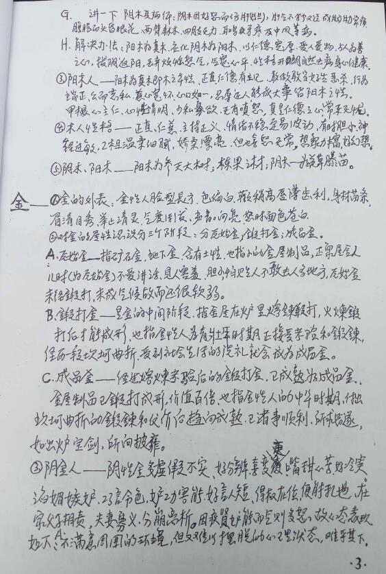 赵宝祥《赵宝祥·中国汉字姓名学面授笔记》石头道长详细记录 姓名测字 第4张