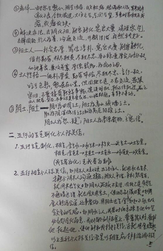 赵宝祥《赵宝祥·中国汉字姓名学面授笔记》石头道长详细记录 姓名测字 第6张